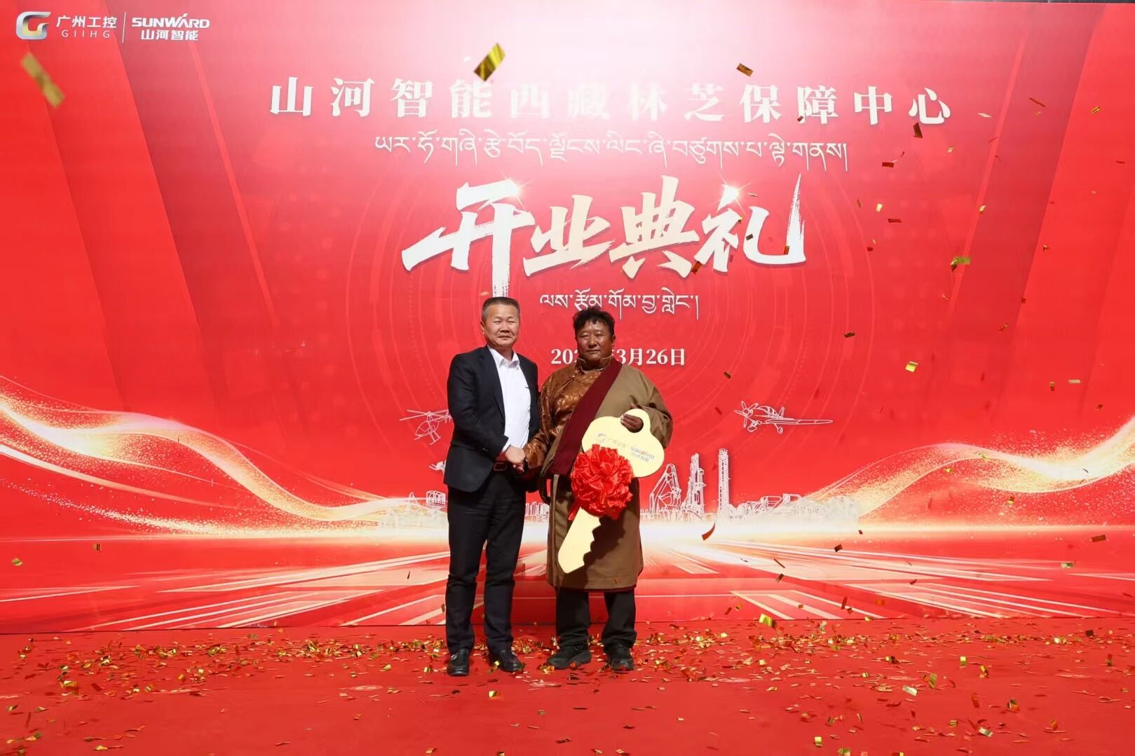 山河智能西藏林芝保障中心隆重开业,筑牢高原服务新高地