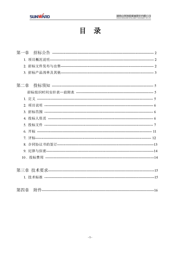 山河智能装备股份有限公司三相异步电动机采购项目