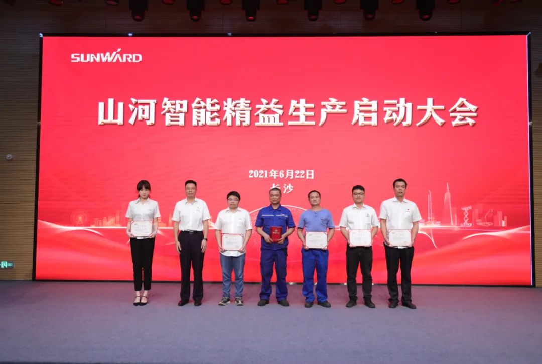 打造制造核心竞争力，助力公司再腾飞——山河智能精益生产启动大会胜利召开