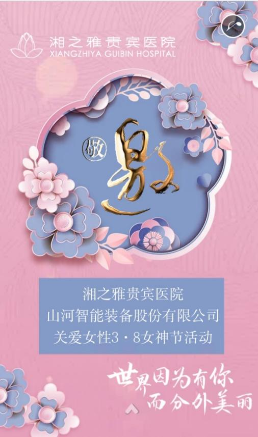 福利多多！山河智能开展系列活动宠“女神”