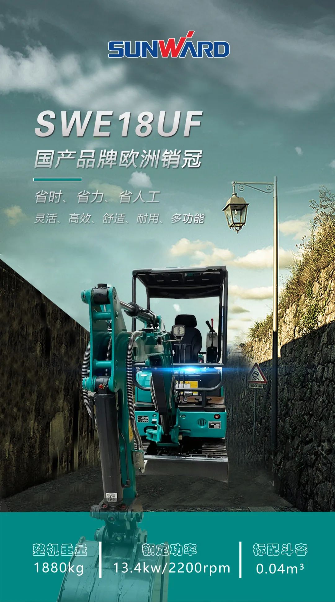 一图读懂 | 国产品牌欧洲销冠！这款山河智能微小挖超值