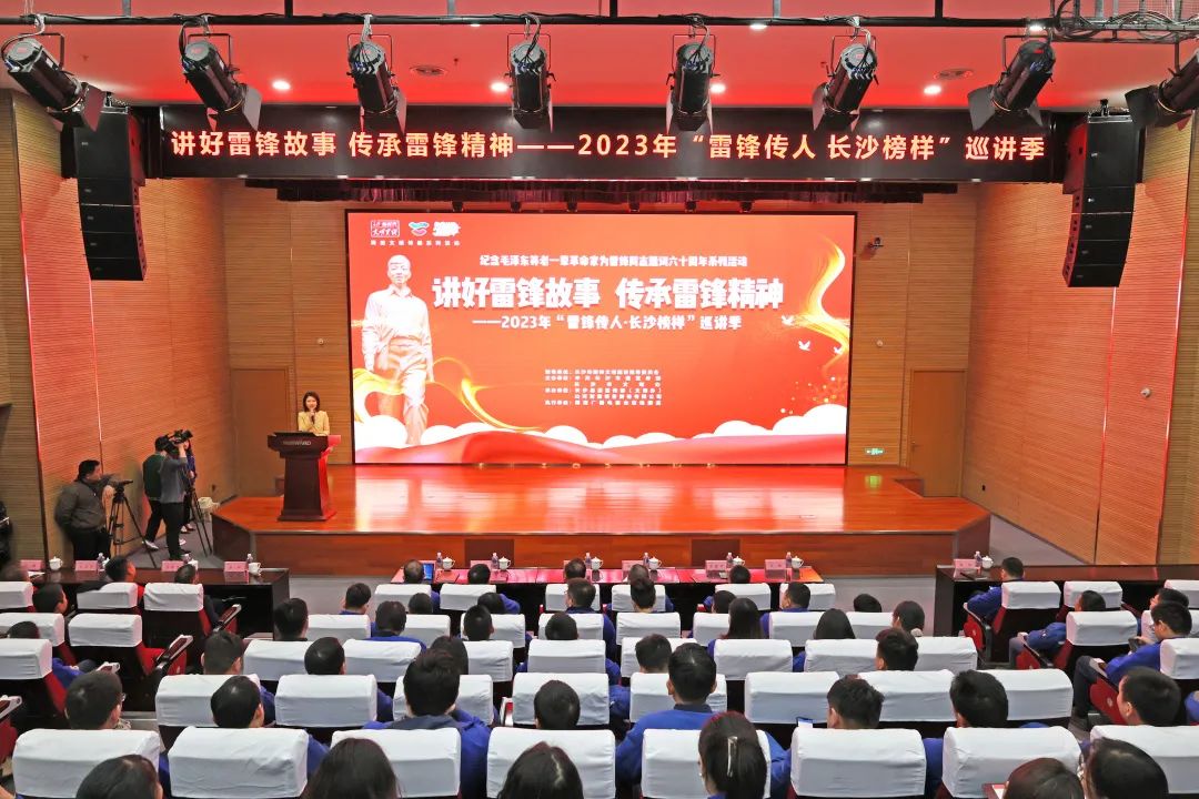 2023年“雷锋传人•长沙榜样”巡讲bet365亚洲官网智能