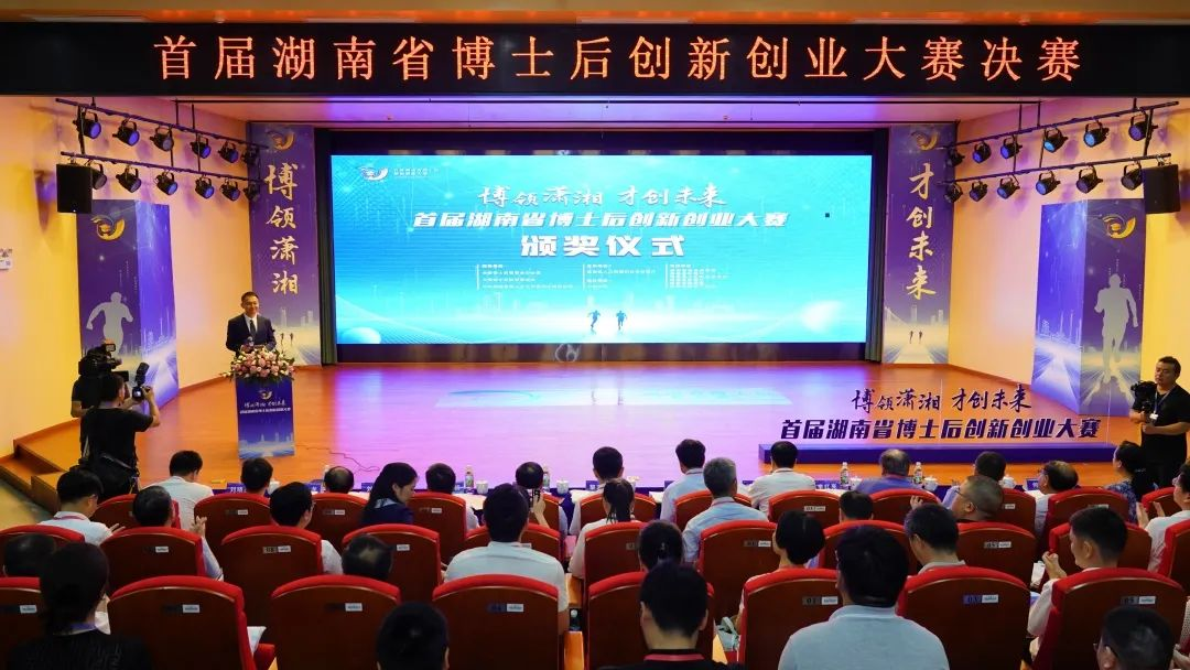 点赞！山河智能博士后团队斩获首届湖南省博士后创新创业大赛金奖