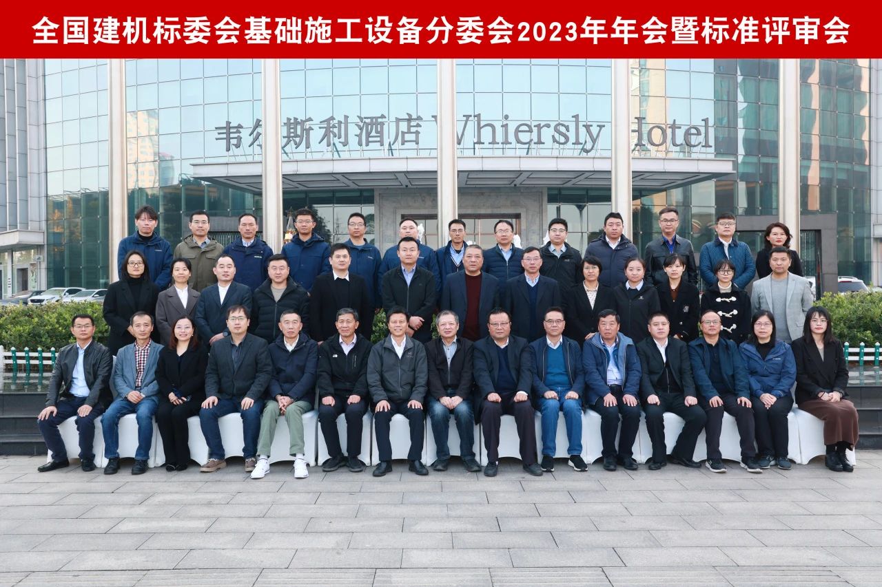 山河智能主导的行业标准《建筑施工机械与设备 液压式压桩机》通过专家审查