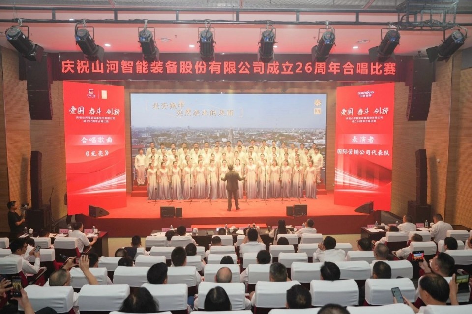 声动山河！庆祝山河智能成立26周年合唱比赛精彩收官